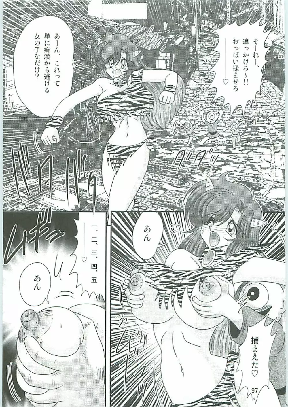 精霊特捜フェアリーセイバーW 半神半鬼 Page.100