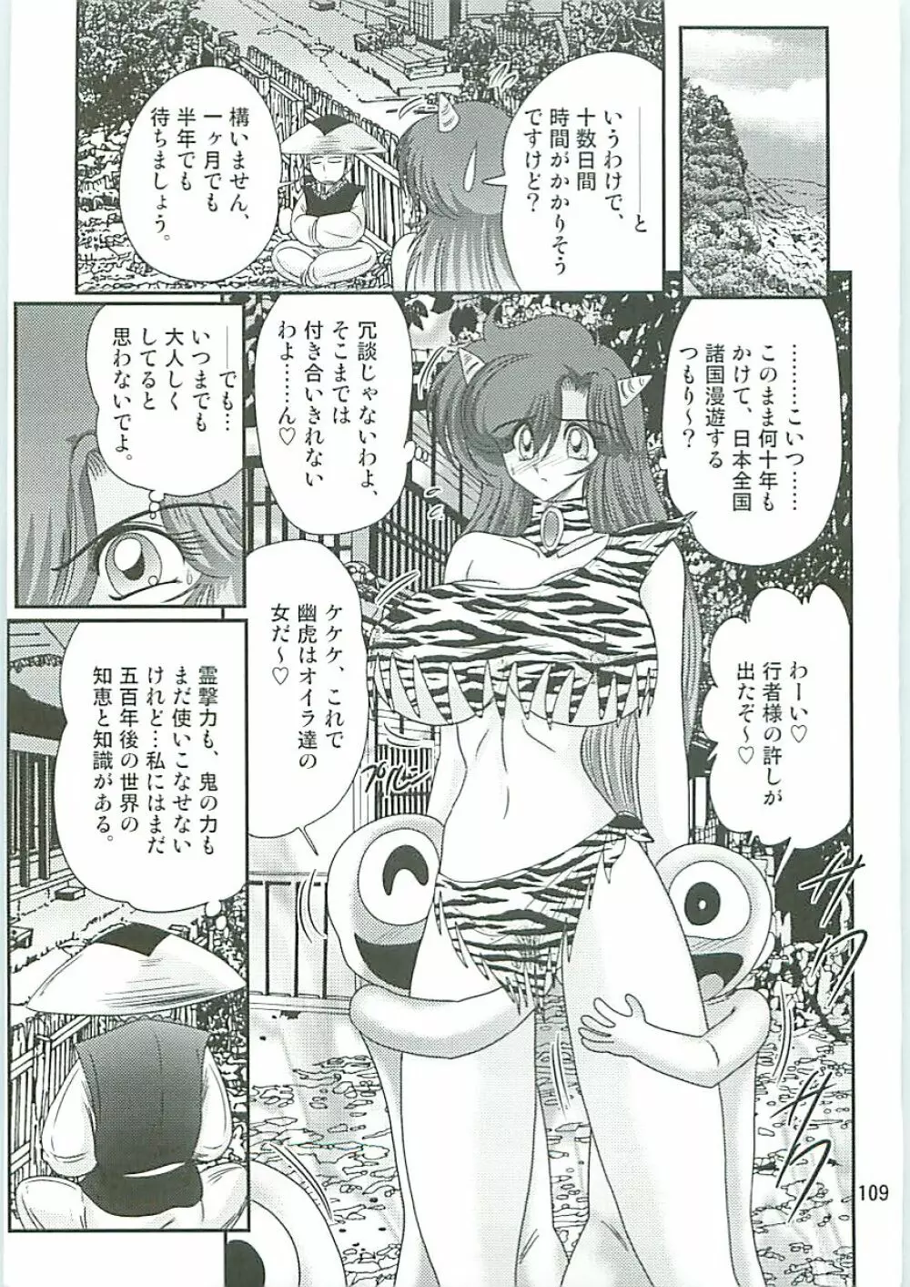 精霊特捜フェアリーセイバーW 半神半鬼 Page.112