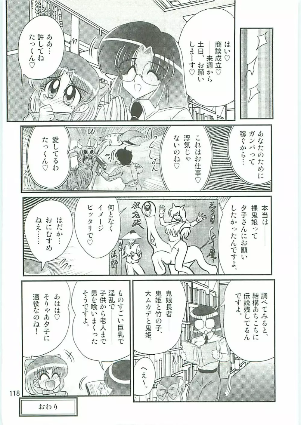 精霊特捜フェアリーセイバーW 半神半鬼 Page.121