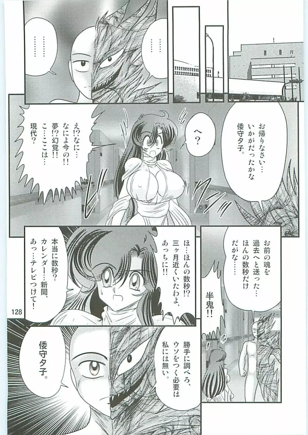 精霊特捜フェアリーセイバーW 半神半鬼 Page.131