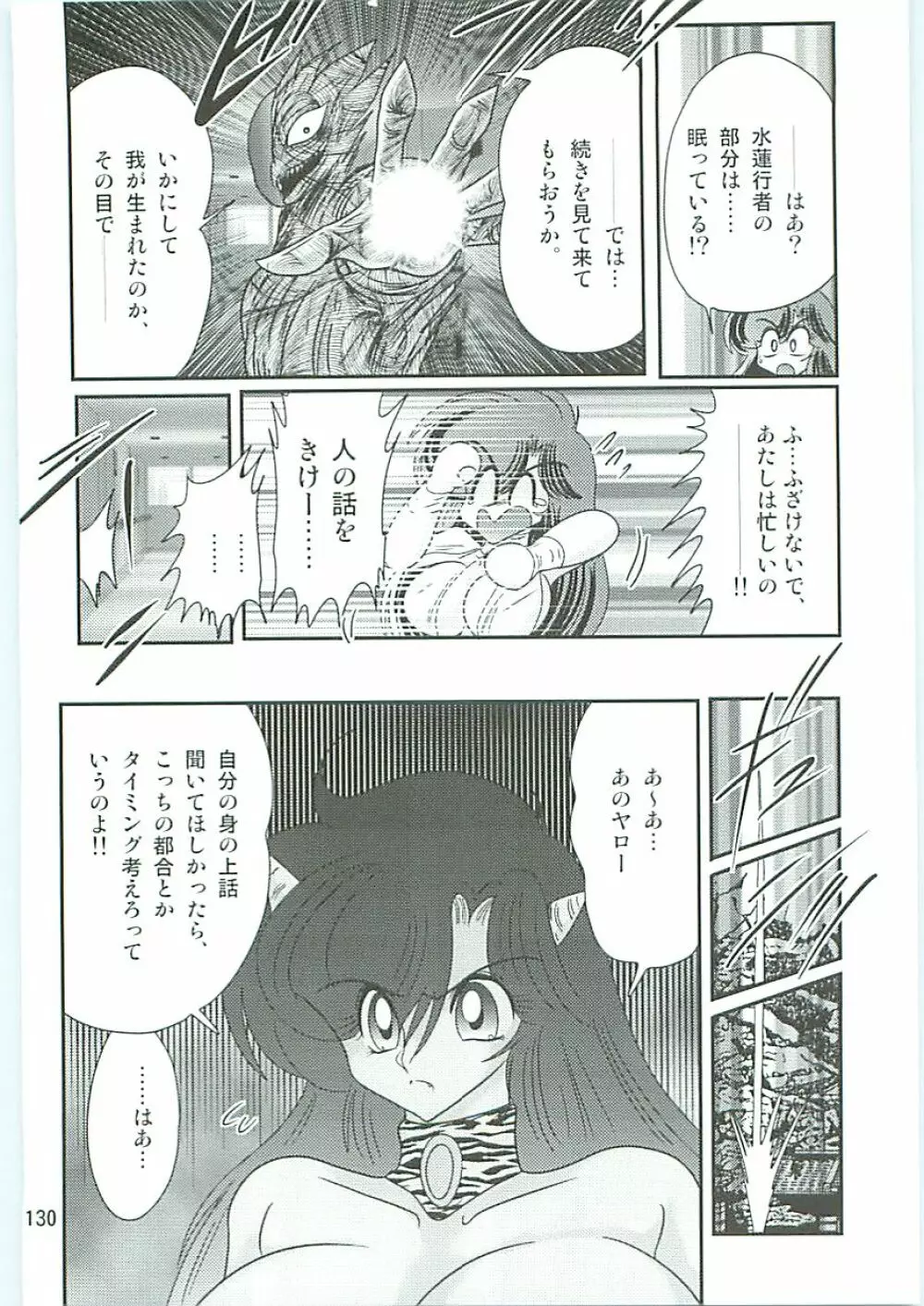 精霊特捜フェアリーセイバーW 半神半鬼 Page.133