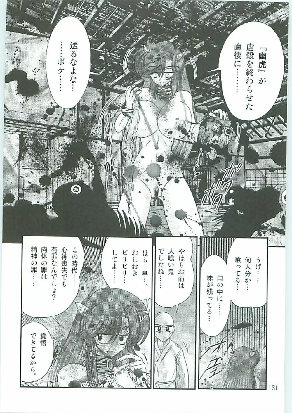 精霊特捜フェアリーセイバーW 半神半鬼 Page.134