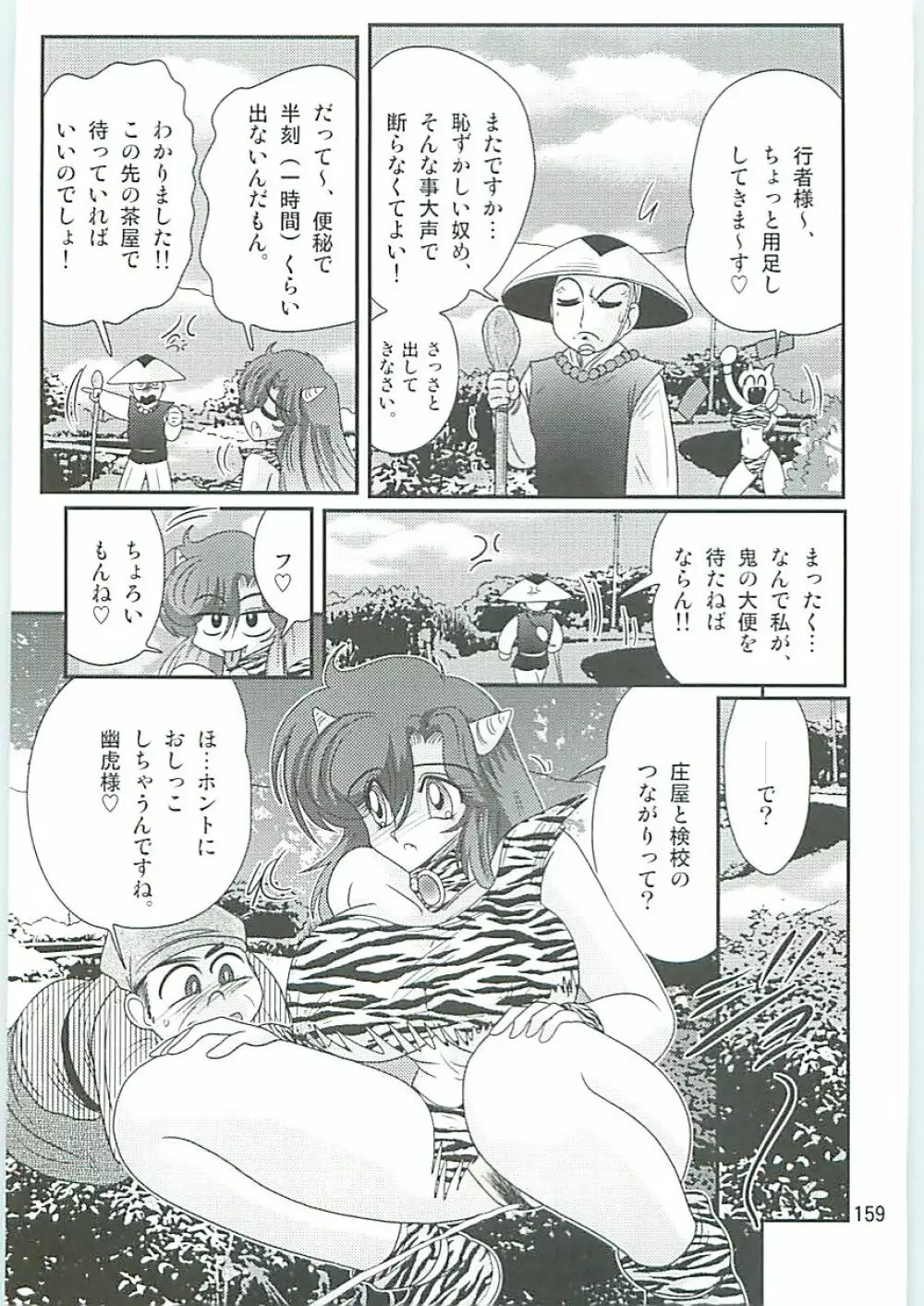 精霊特捜フェアリーセイバーW 半神半鬼 Page.162