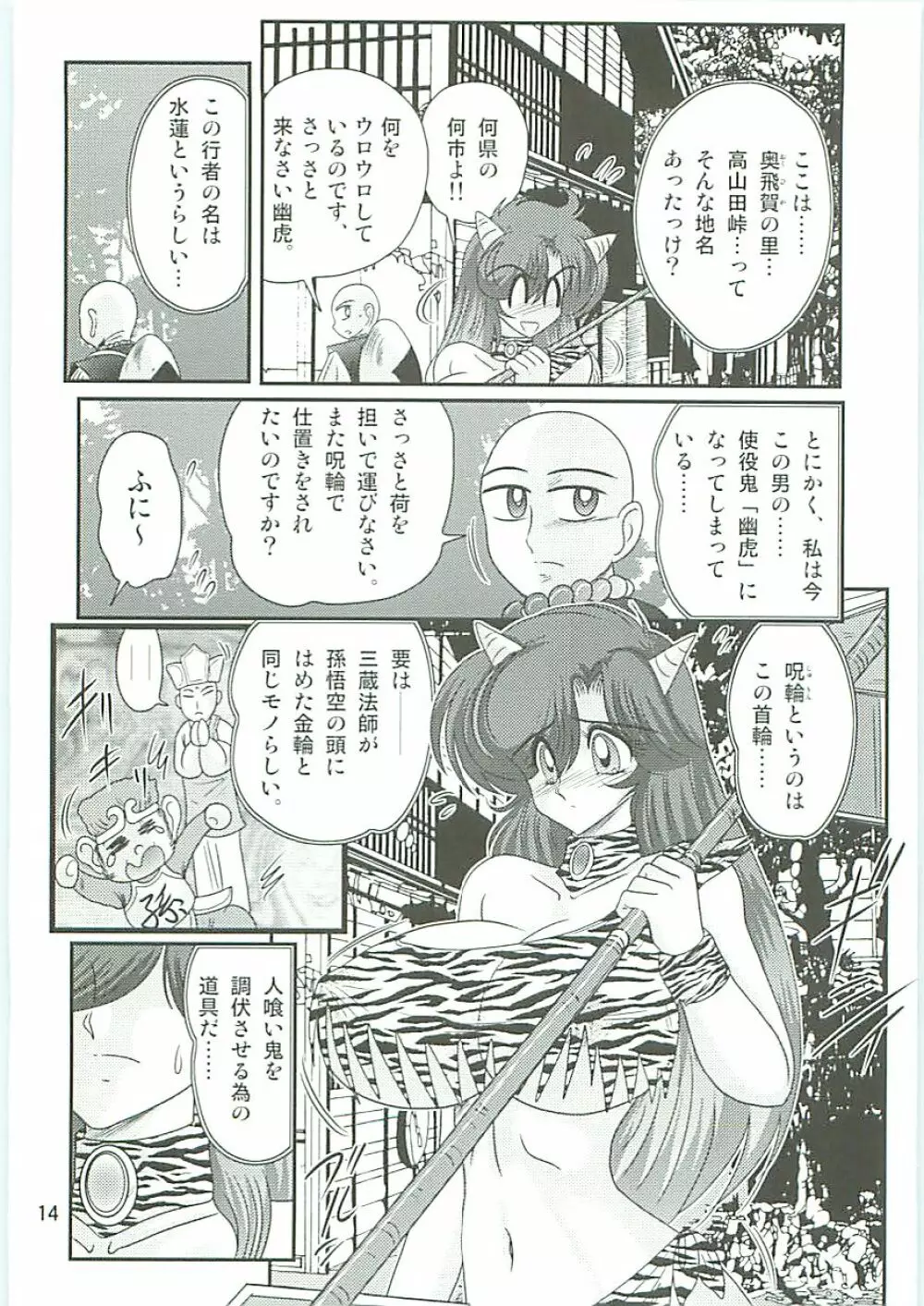 精霊特捜フェアリーセイバーW 半神半鬼 Page.17