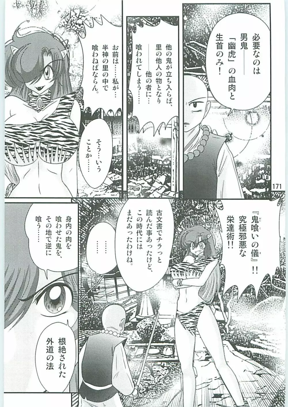 精霊特捜フェアリーセイバーW 半神半鬼 Page.174