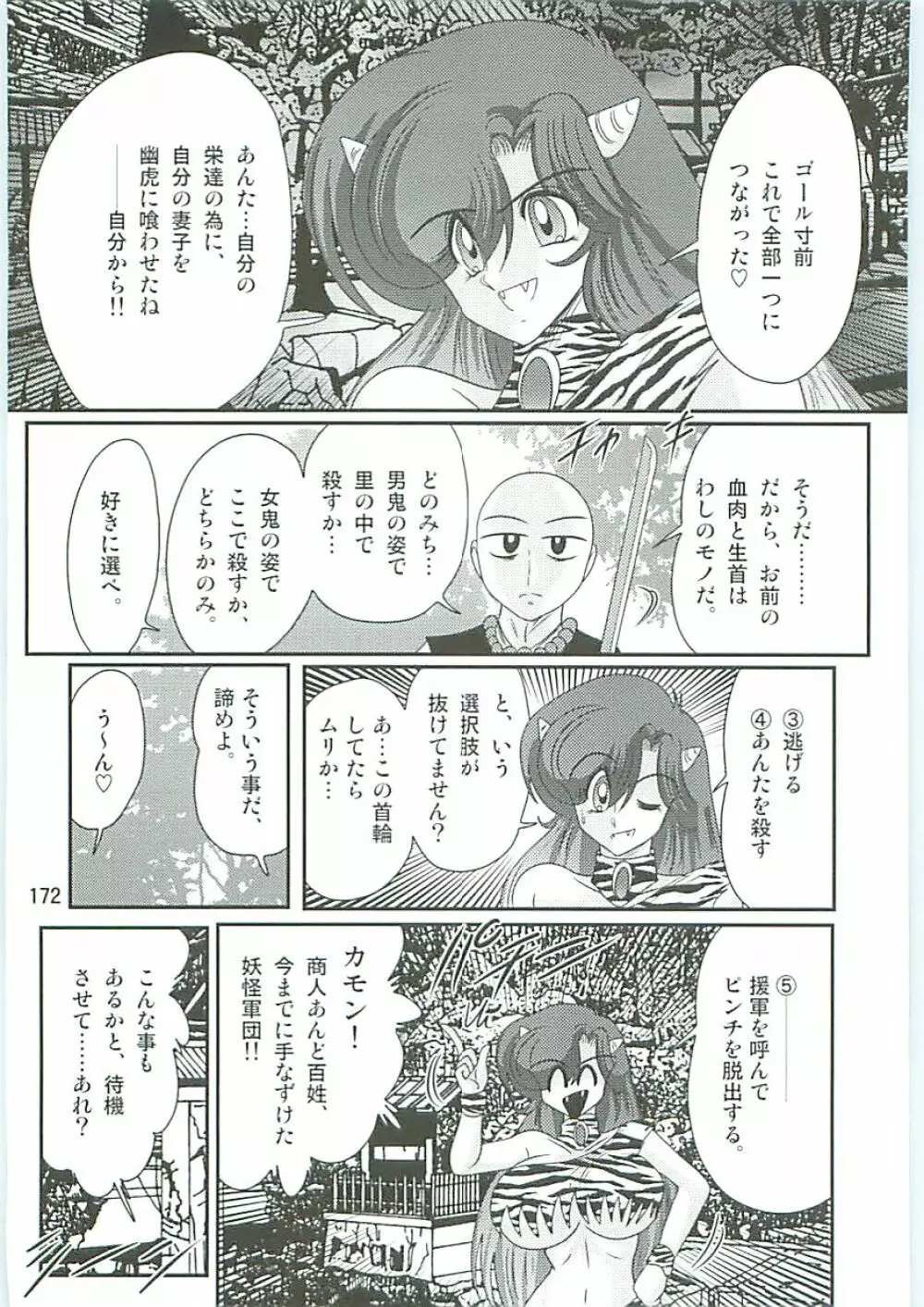 精霊特捜フェアリーセイバーW 半神半鬼 Page.175