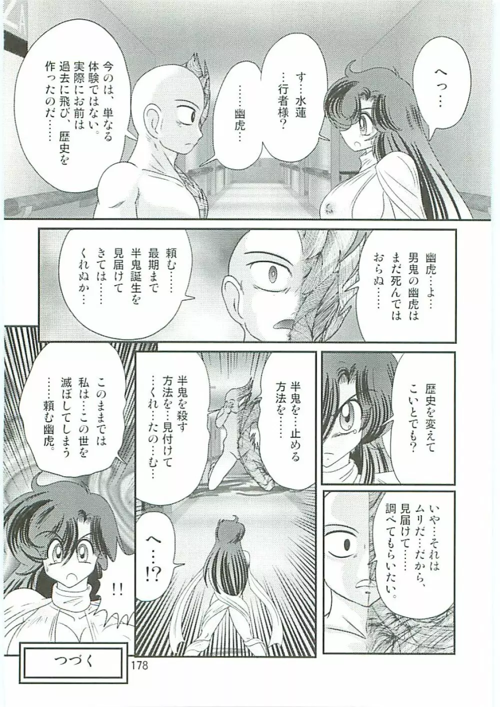 精霊特捜フェアリーセイバーW 半神半鬼 Page.181