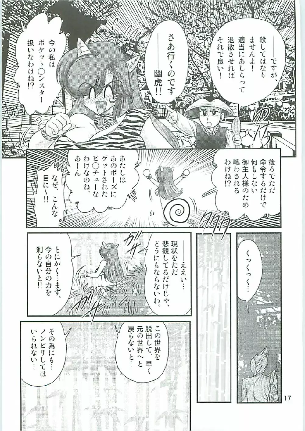 精霊特捜フェアリーセイバーW 半神半鬼 Page.20