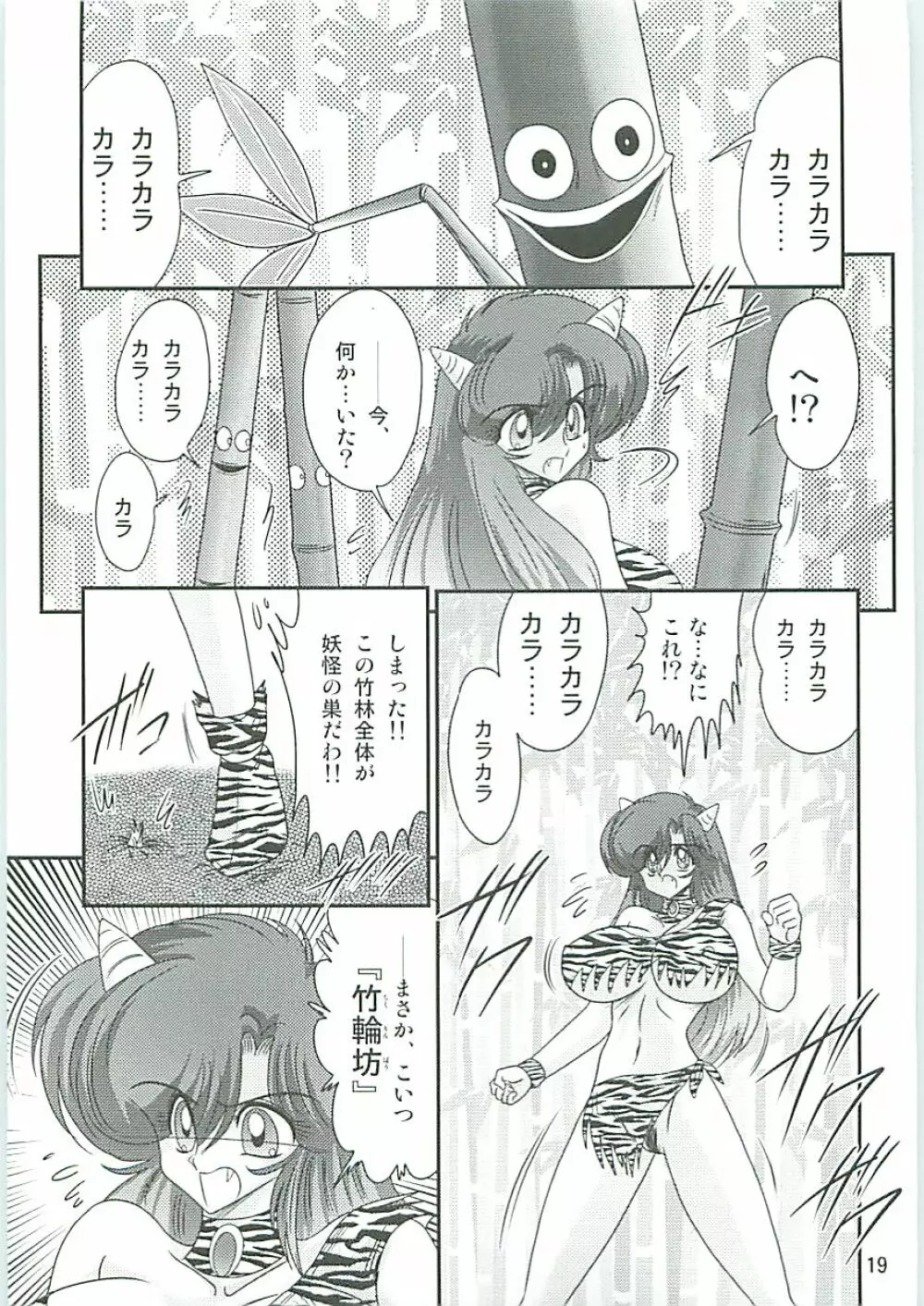 精霊特捜フェアリーセイバーW 半神半鬼 Page.22