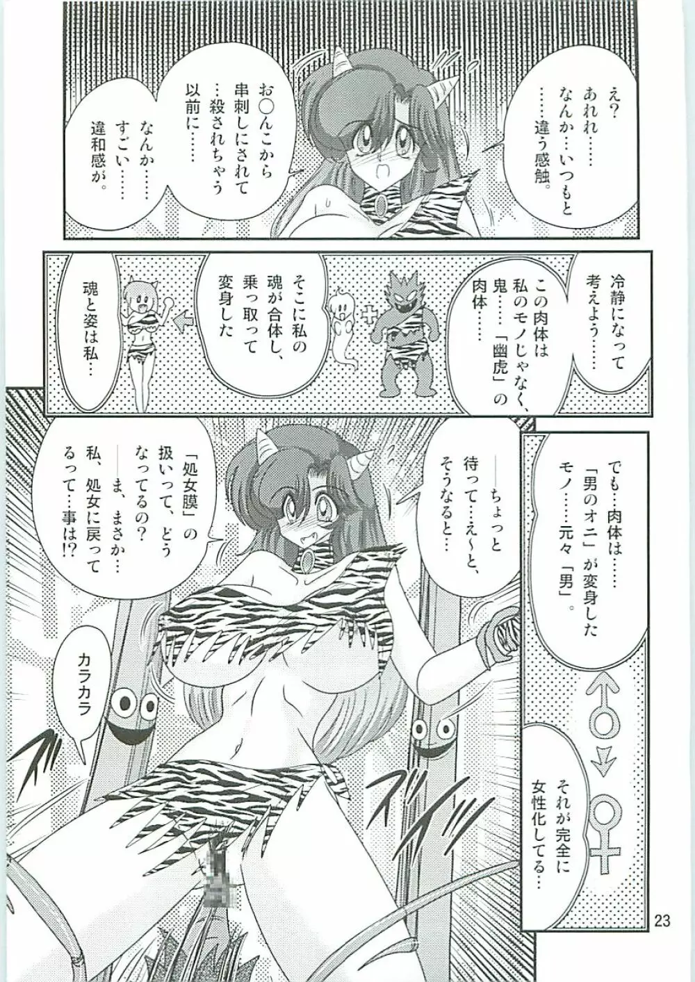 精霊特捜フェアリーセイバーW 半神半鬼 Page.26