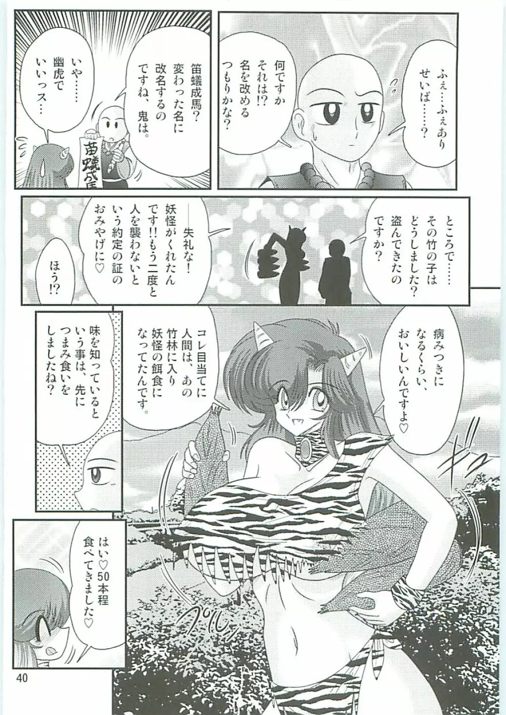 精霊特捜フェアリーセイバーW 半神半鬼 Page.43