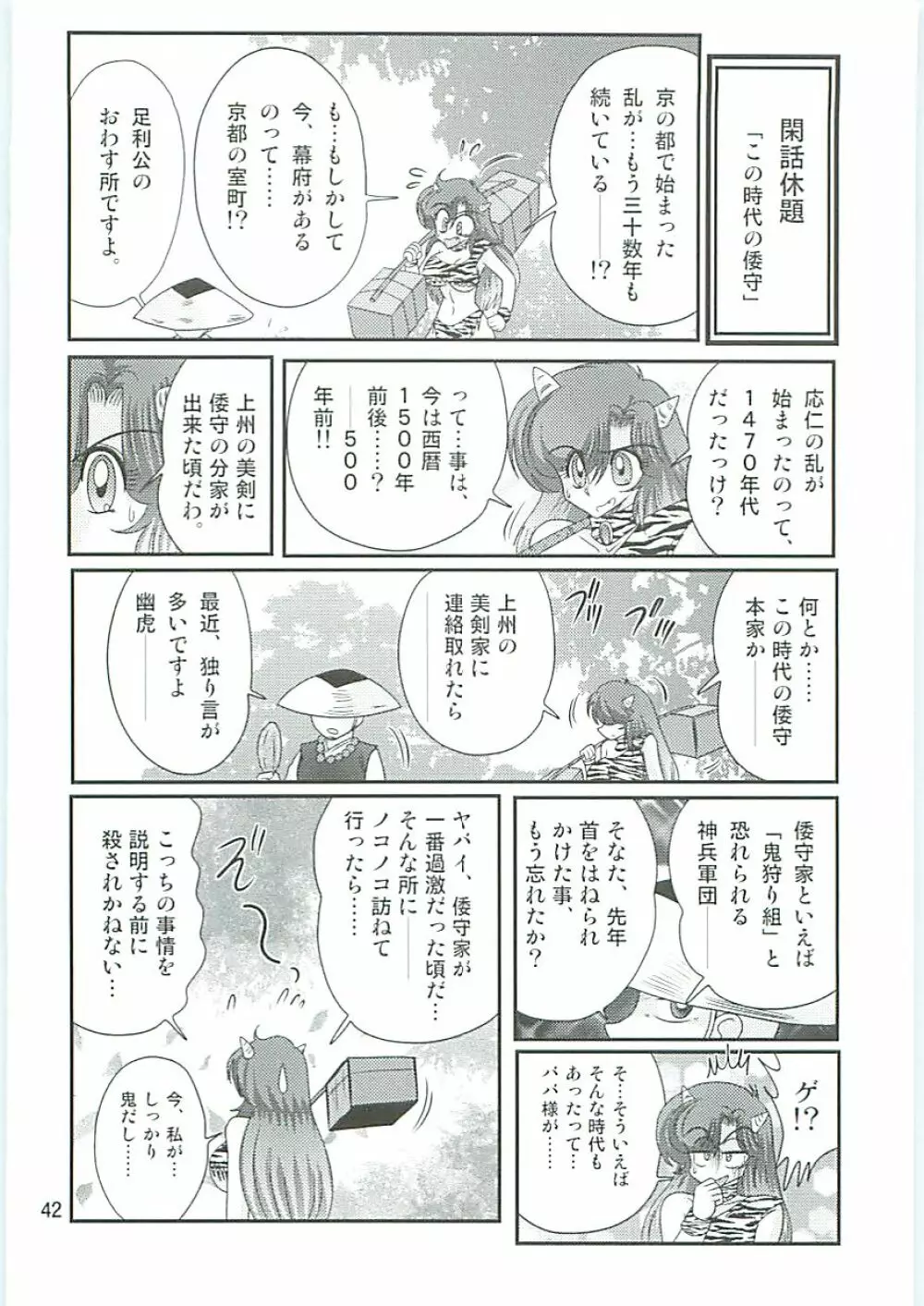 精霊特捜フェアリーセイバーW 半神半鬼 Page.45