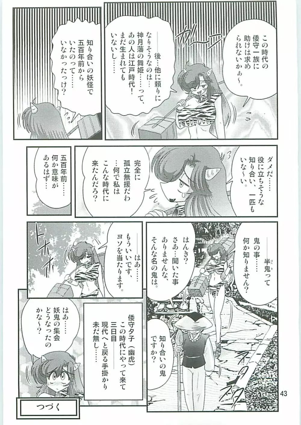 精霊特捜フェアリーセイバーW 半神半鬼 Page.46