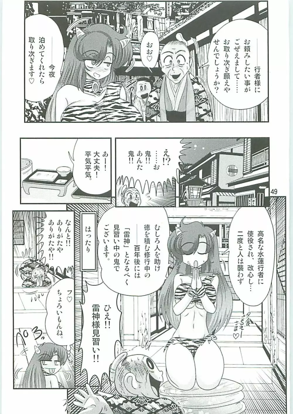 精霊特捜フェアリーセイバーW 半神半鬼 Page.52