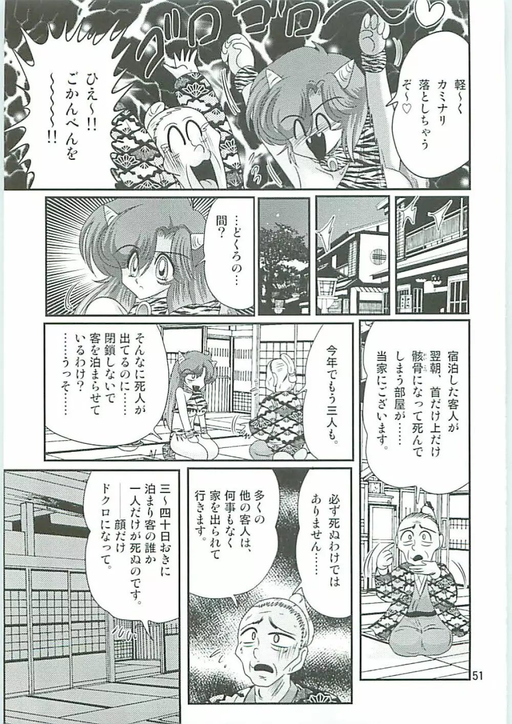 精霊特捜フェアリーセイバーW 半神半鬼 Page.54