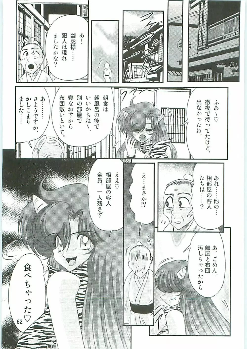 精霊特捜フェアリーセイバーW 半神半鬼 Page.65