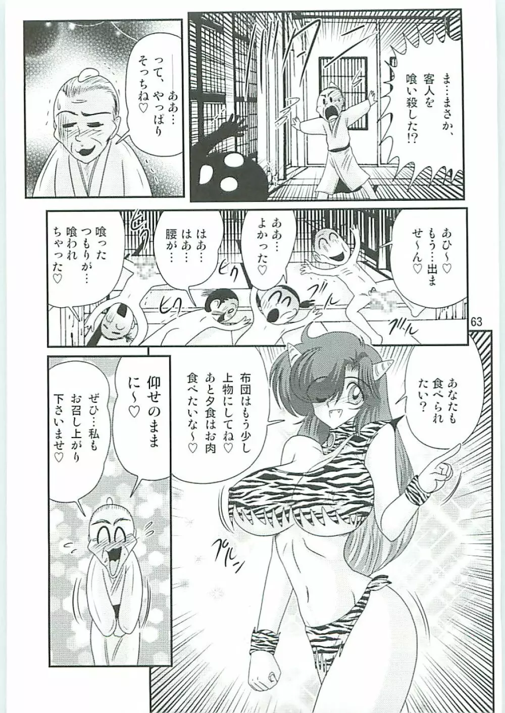 精霊特捜フェアリーセイバーW 半神半鬼 Page.66