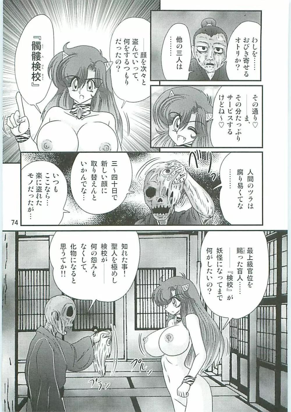 精霊特捜フェアリーセイバーW 半神半鬼 Page.77