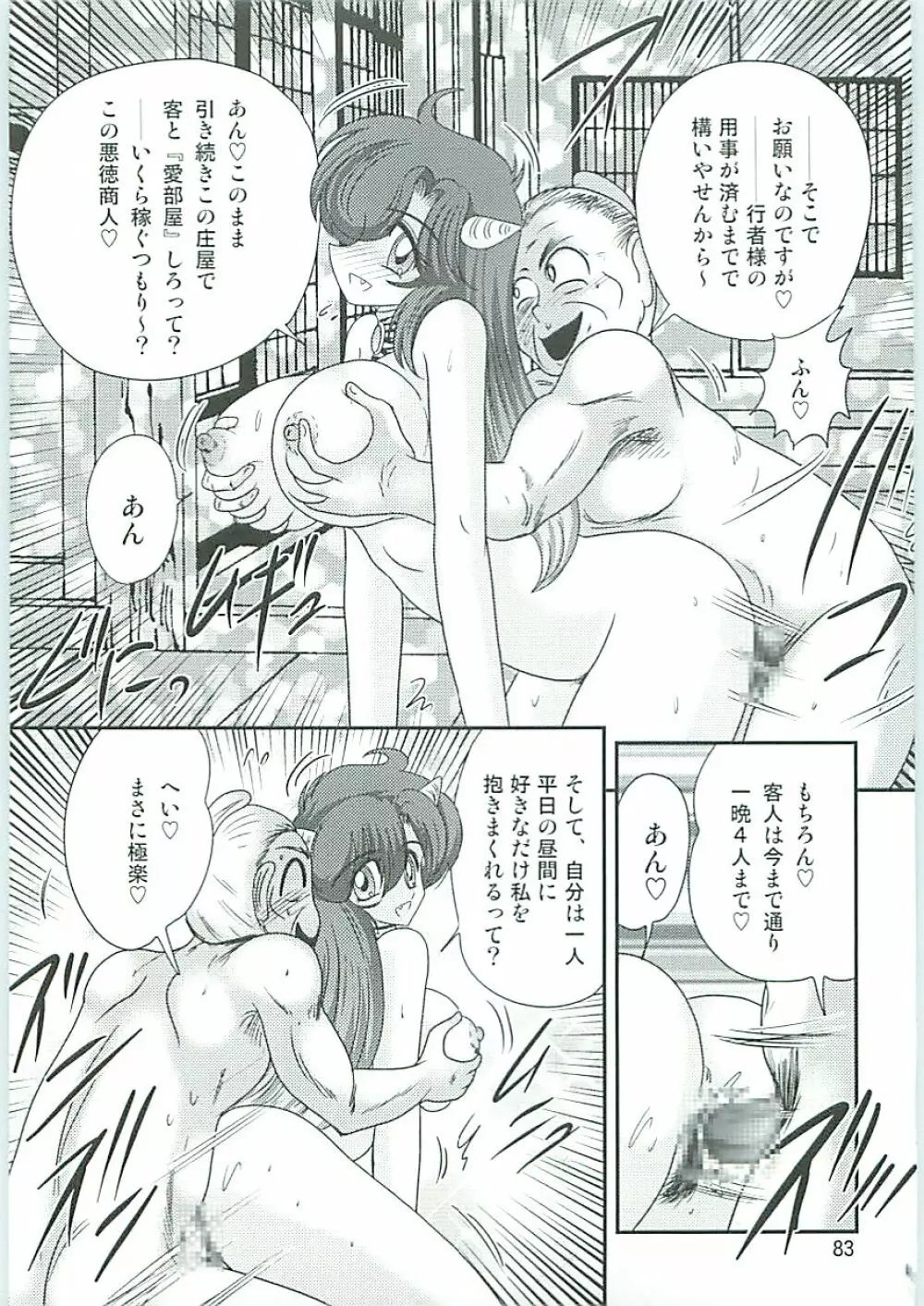 精霊特捜フェアリーセイバーW 半神半鬼 Page.86