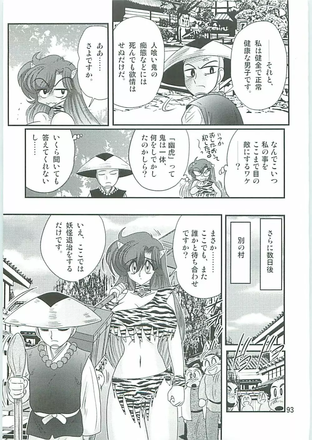 精霊特捜フェアリーセイバーW 半神半鬼 Page.96