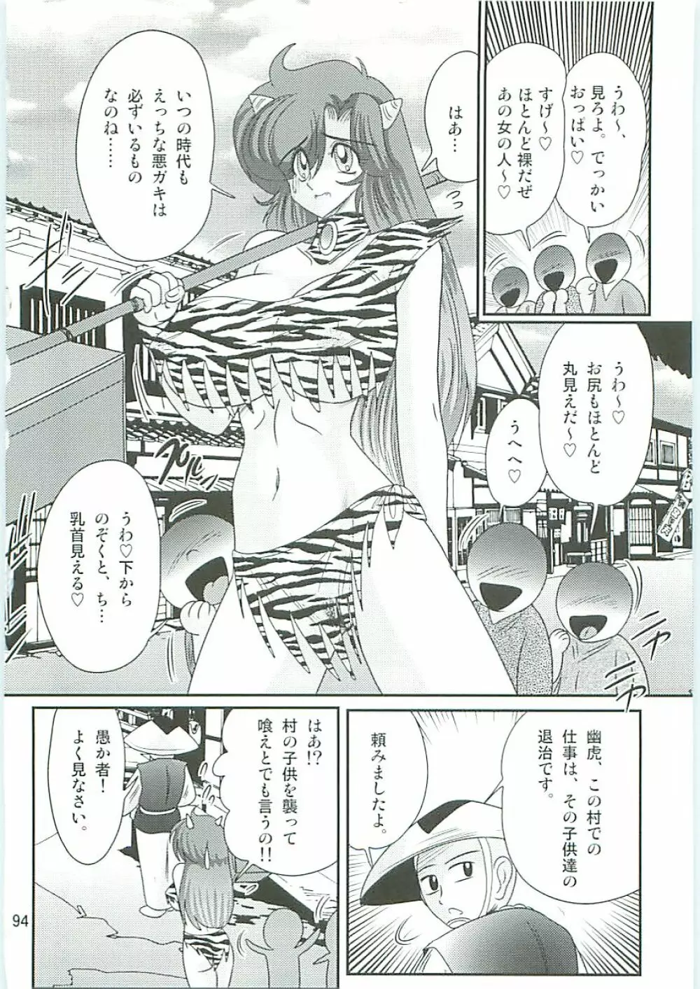 精霊特捜フェアリーセイバーW 半神半鬼 Page.97