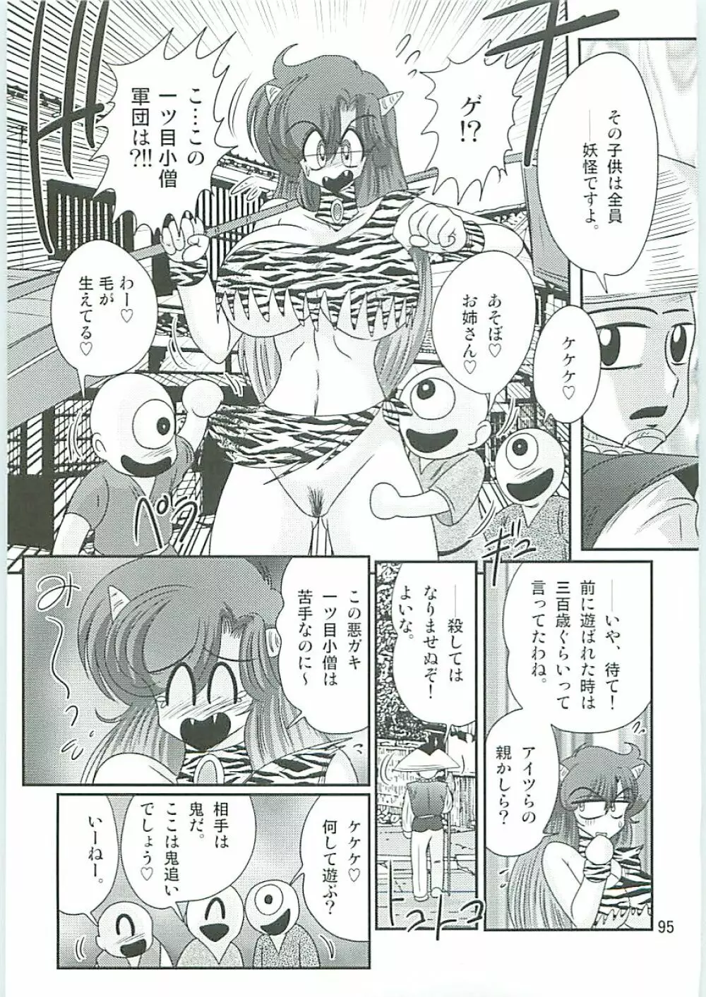 精霊特捜フェアリーセイバーW 半神半鬼 Page.98