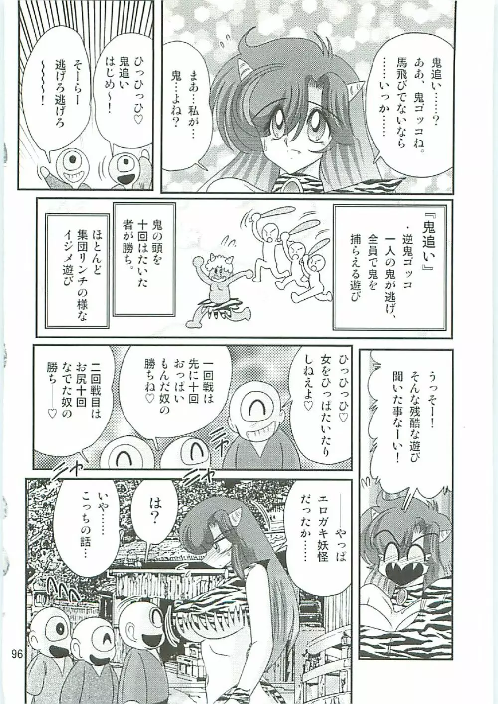 精霊特捜フェアリーセイバーW 半神半鬼 Page.99