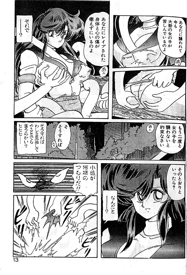 精霊特捜フェアリーセイバー Page.10