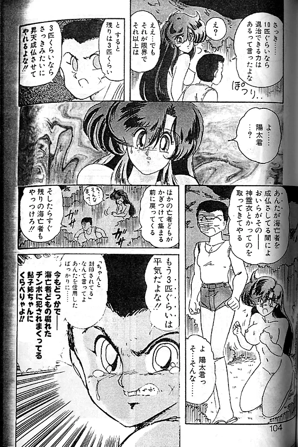 精霊特捜フェアリーセイバー Page.101