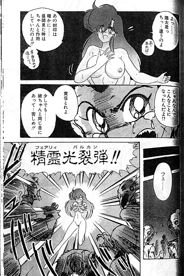 精霊特捜フェアリーセイバー Page.102