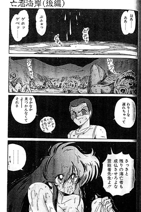 精霊特捜フェアリーセイバー Page.106