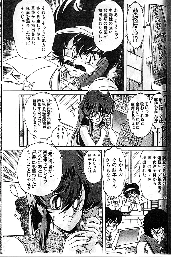 精霊特捜フェアリーセイバー Page.110