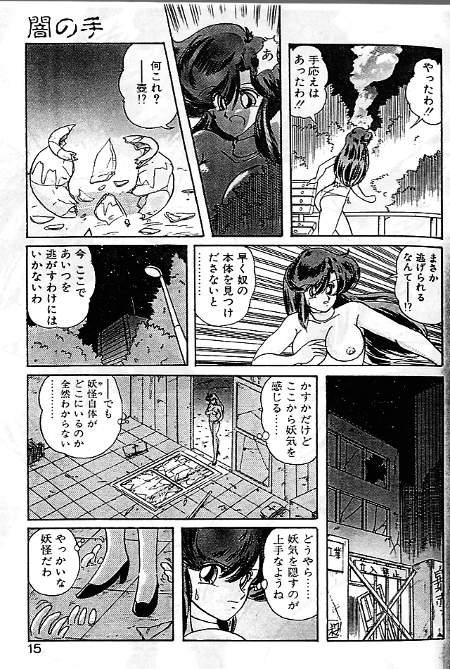 精霊特捜フェアリーセイバー Page.12