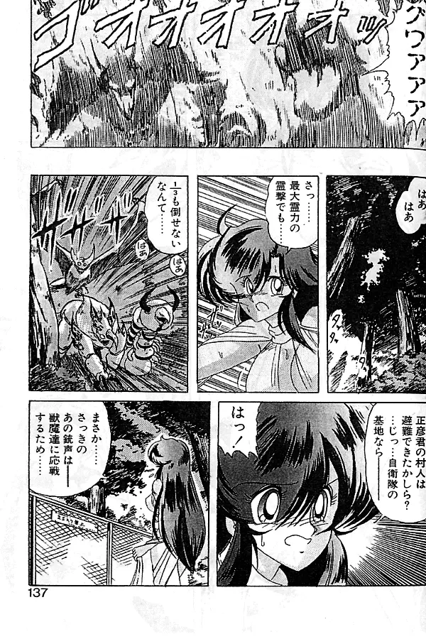 精霊特捜フェアリーセイバー Page.134