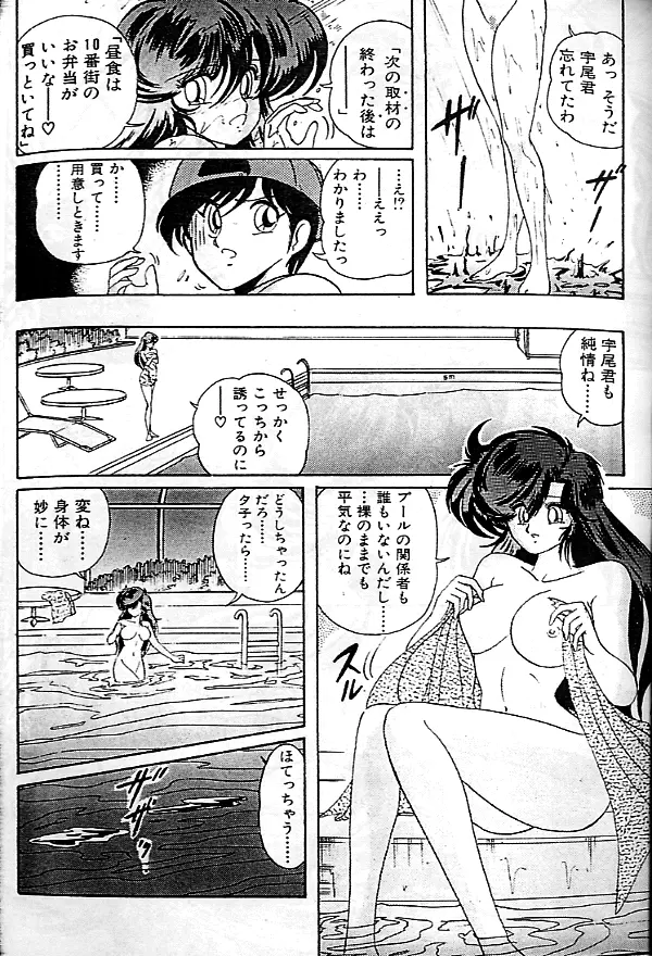 精霊特捜フェアリーセイバー Page.27