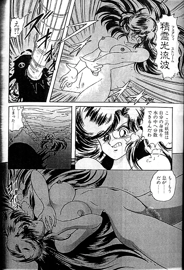 精霊特捜フェアリーセイバー Page.29