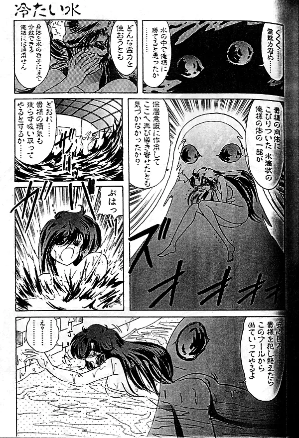 精霊特捜フェアリーセイバー Page.30