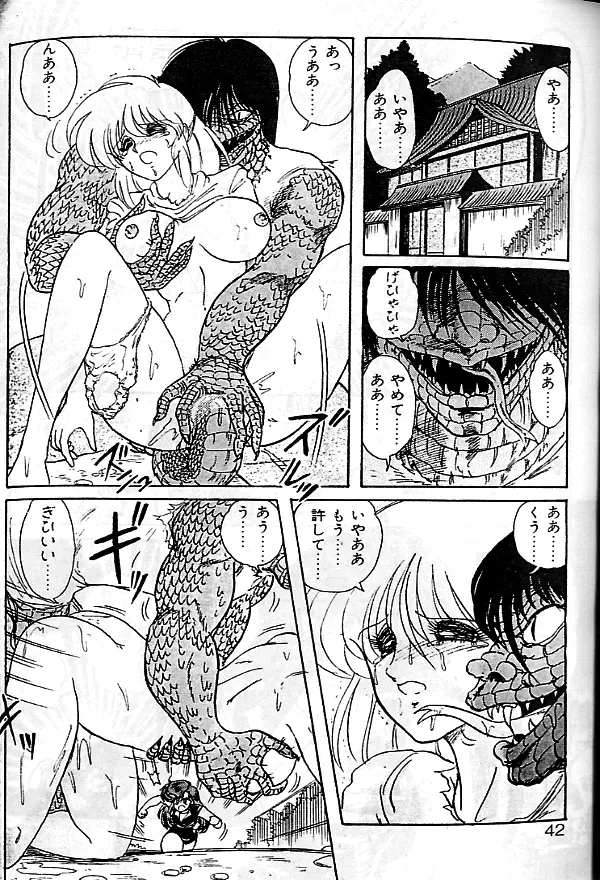 精霊特捜フェアリーセイバー Page.39