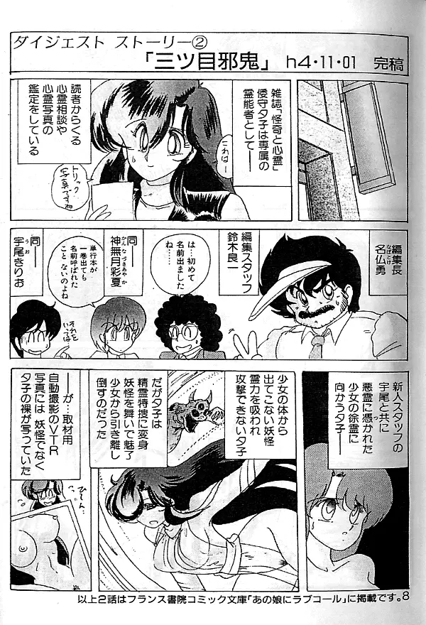 精霊特捜フェアリーセイバー Page.5