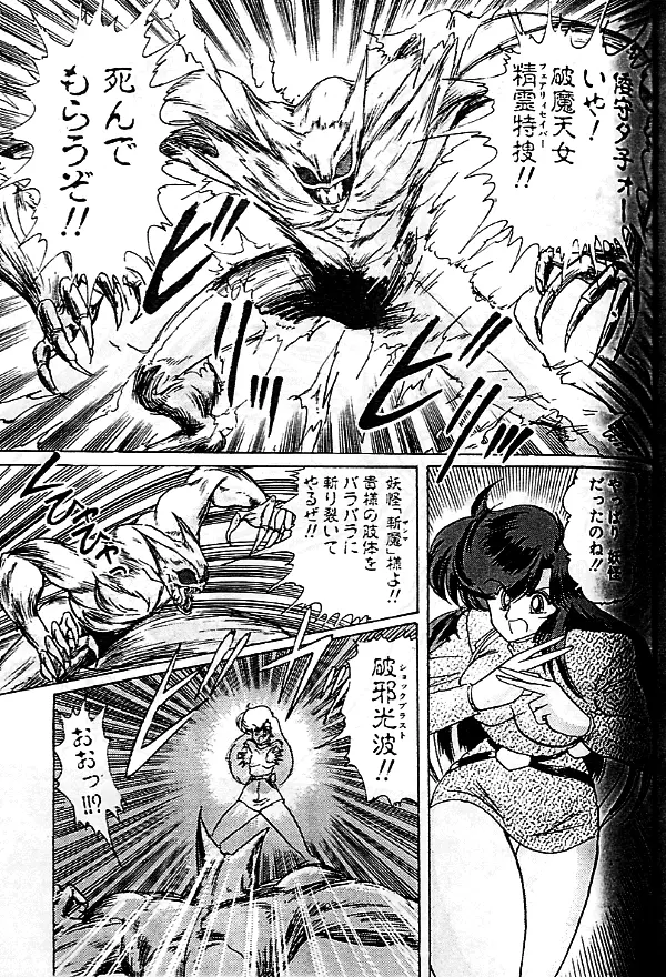 精霊特捜フェアリーセイバー Page.58