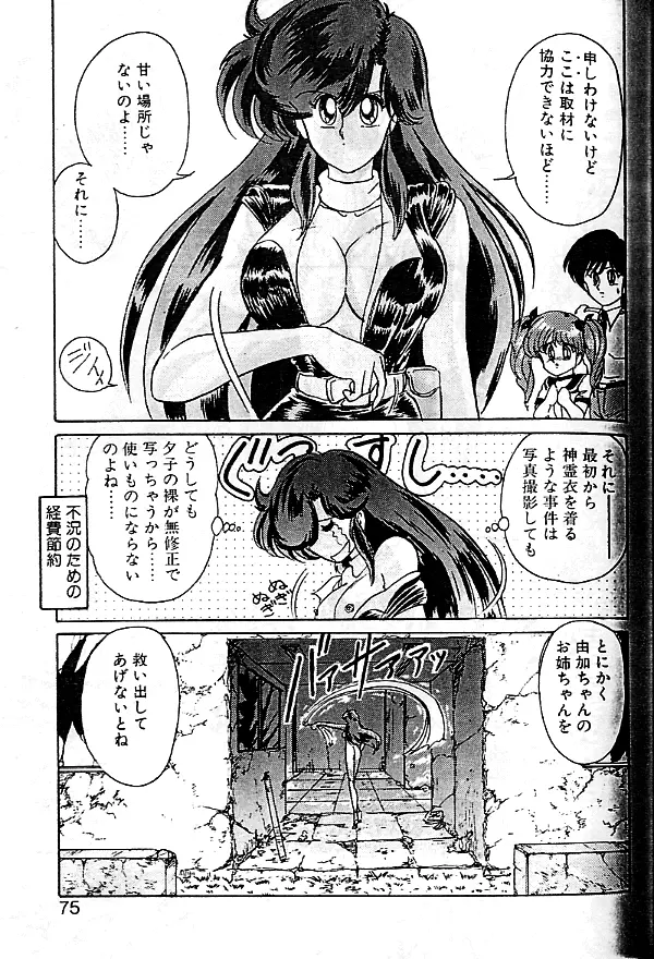 精霊特捜フェアリーセイバー Page.72