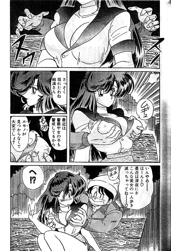 精霊特捜フェアリーセイバー Page.8