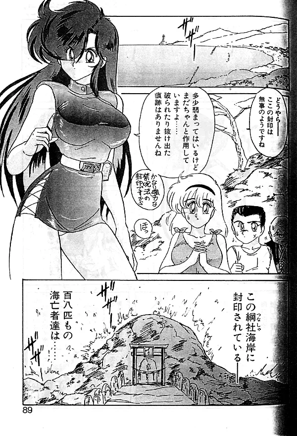 精霊特捜フェアリーセイバー Page.86