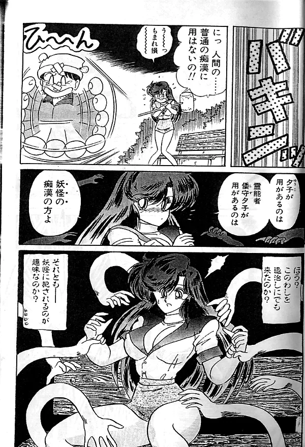 精霊特捜フェアリーセイバー Page.9