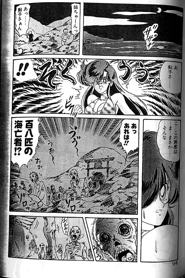 精霊特捜フェアリーセイバー Page.91