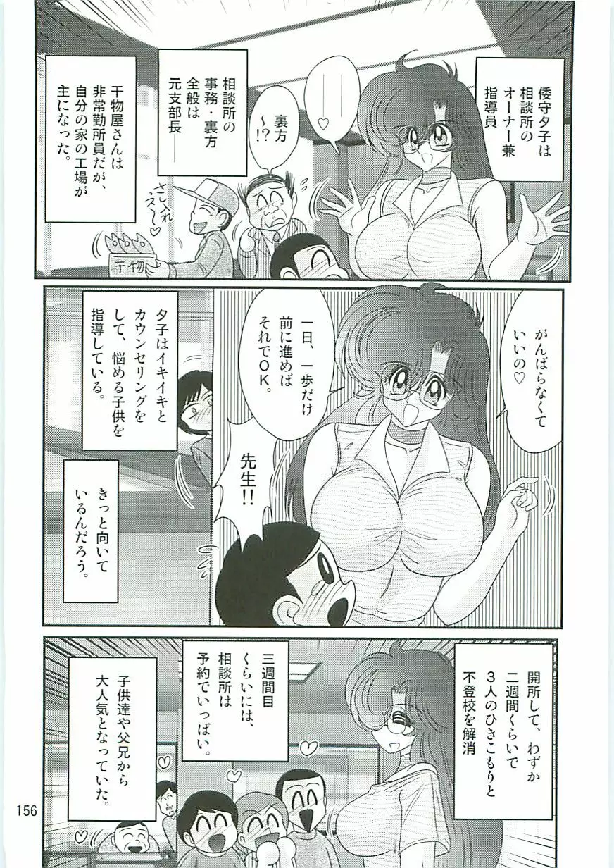 精霊特捜フェアリィセイバーW 聖なる魔処女 Page.159