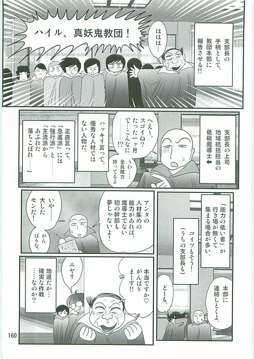 精霊特捜フェアリィセイバーW 聖なる魔処女 Page.163