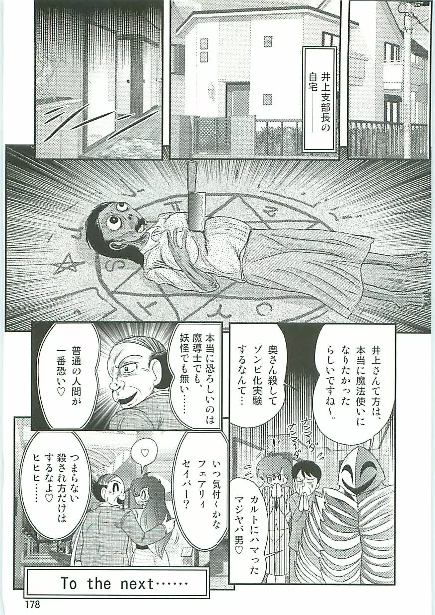 精霊特捜フェアリィセイバーW 聖なる魔処女 Page.181