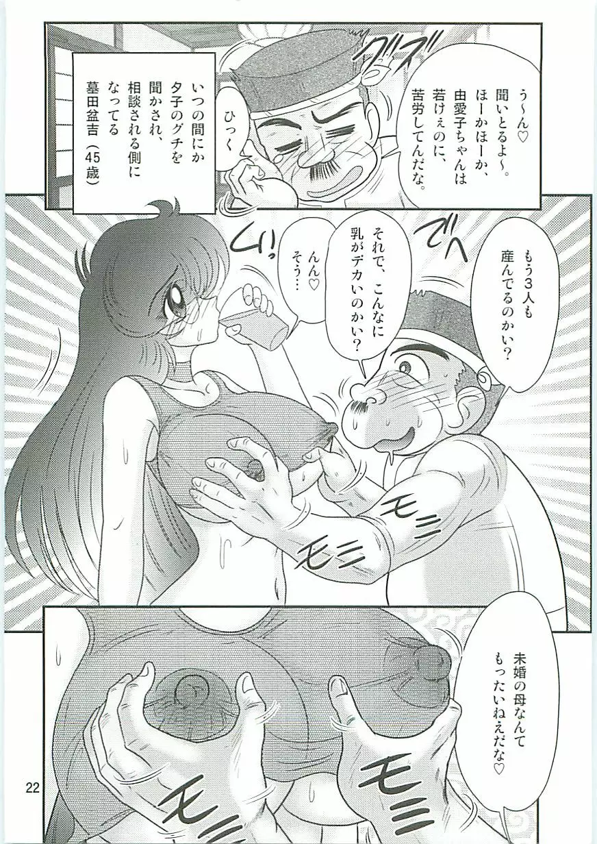 精霊特捜フェアリィセイバーW 聖なる魔処女 Page.25