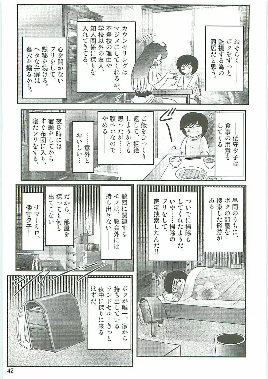 精霊特捜フェアリィセイバーW 聖なる魔処女 Page.45